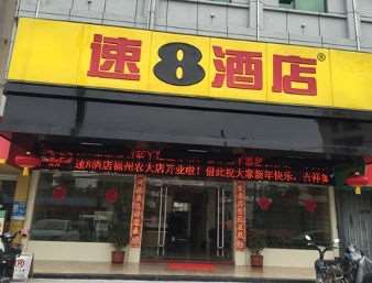 Hotel Super 8 By Wyndham Fuzhou Nong Da Xue Sheng Jie Zewnętrze zdjęcie